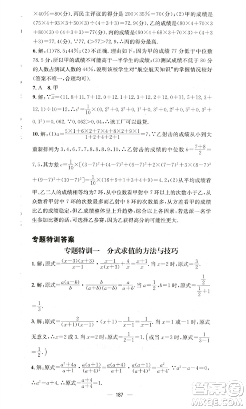 廣東經(jīng)濟(jì)出版社2023精英新課堂八年級(jí)數(shù)學(xué)下冊(cè)華師大版參考答案