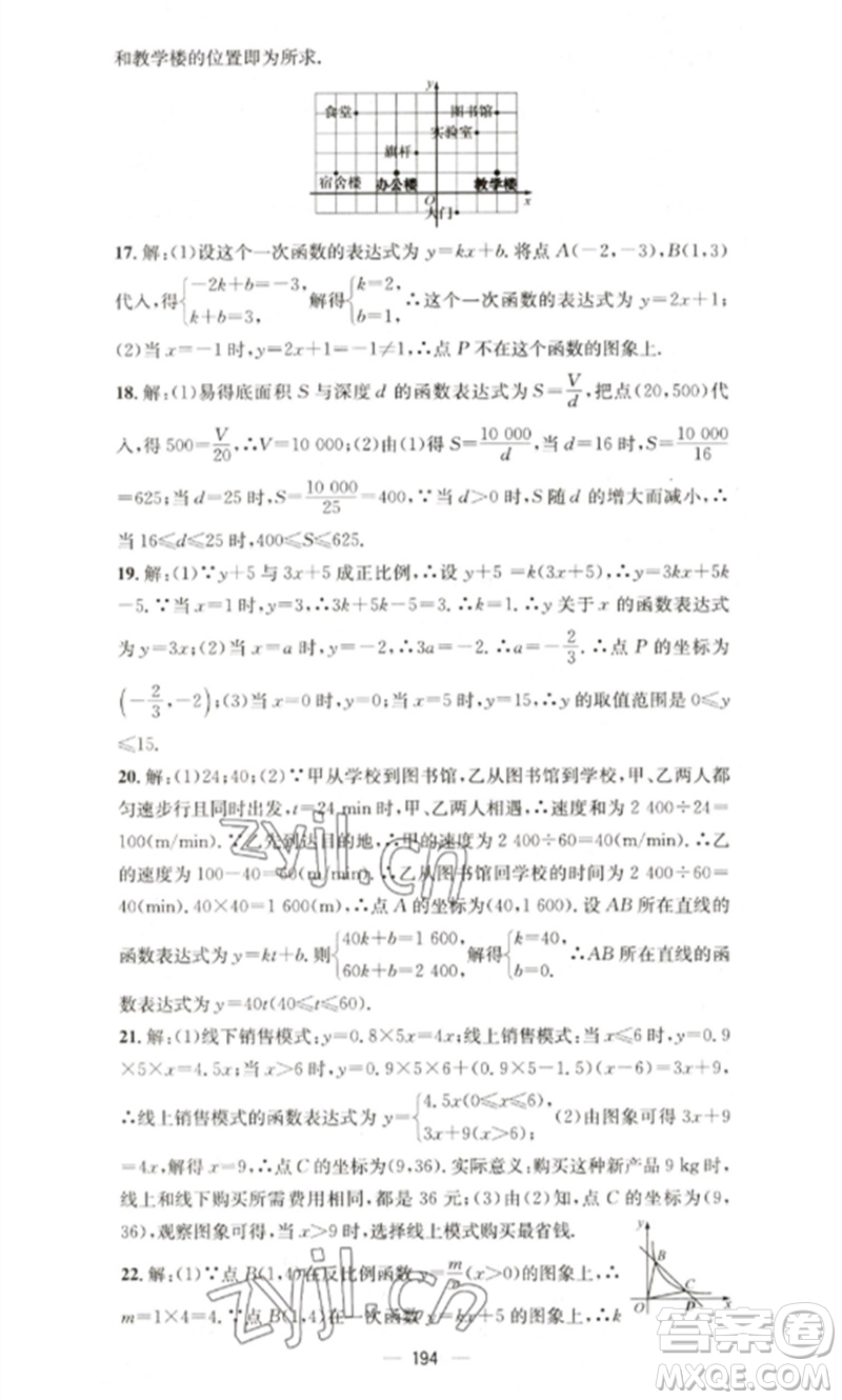 廣東經(jīng)濟(jì)出版社2023精英新課堂八年級(jí)數(shù)學(xué)下冊(cè)華師大版參考答案