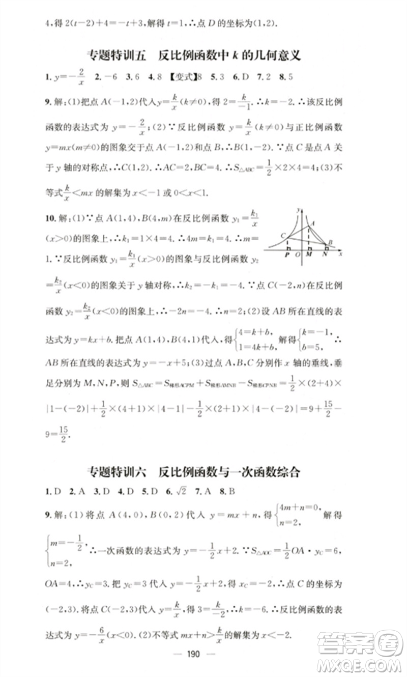 廣東經(jīng)濟(jì)出版社2023精英新課堂八年級(jí)數(shù)學(xué)下冊(cè)華師大版參考答案