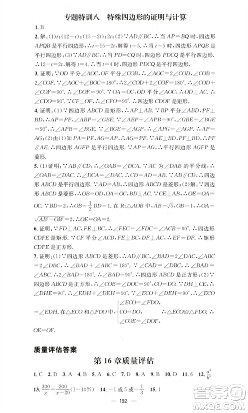 廣東經(jīng)濟(jì)出版社2023精英新課堂八年級(jí)數(shù)學(xué)下冊(cè)華師大版參考答案