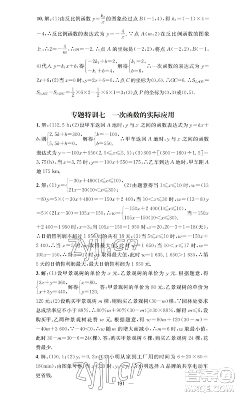 廣東經(jīng)濟(jì)出版社2023精英新課堂八年級(jí)數(shù)學(xué)下冊(cè)華師大版參考答案