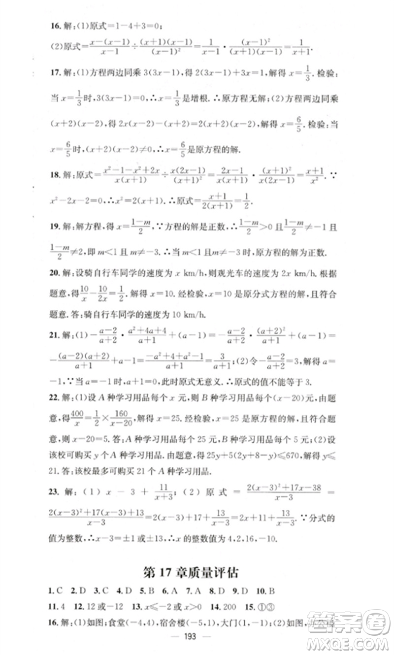 廣東經(jīng)濟(jì)出版社2023精英新課堂八年級(jí)數(shù)學(xué)下冊(cè)華師大版參考答案