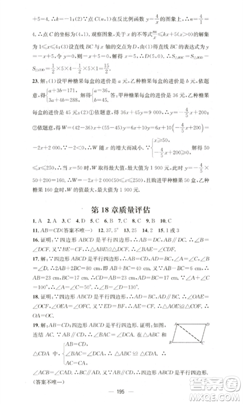 廣東經(jīng)濟(jì)出版社2023精英新課堂八年級(jí)數(shù)學(xué)下冊(cè)華師大版參考答案