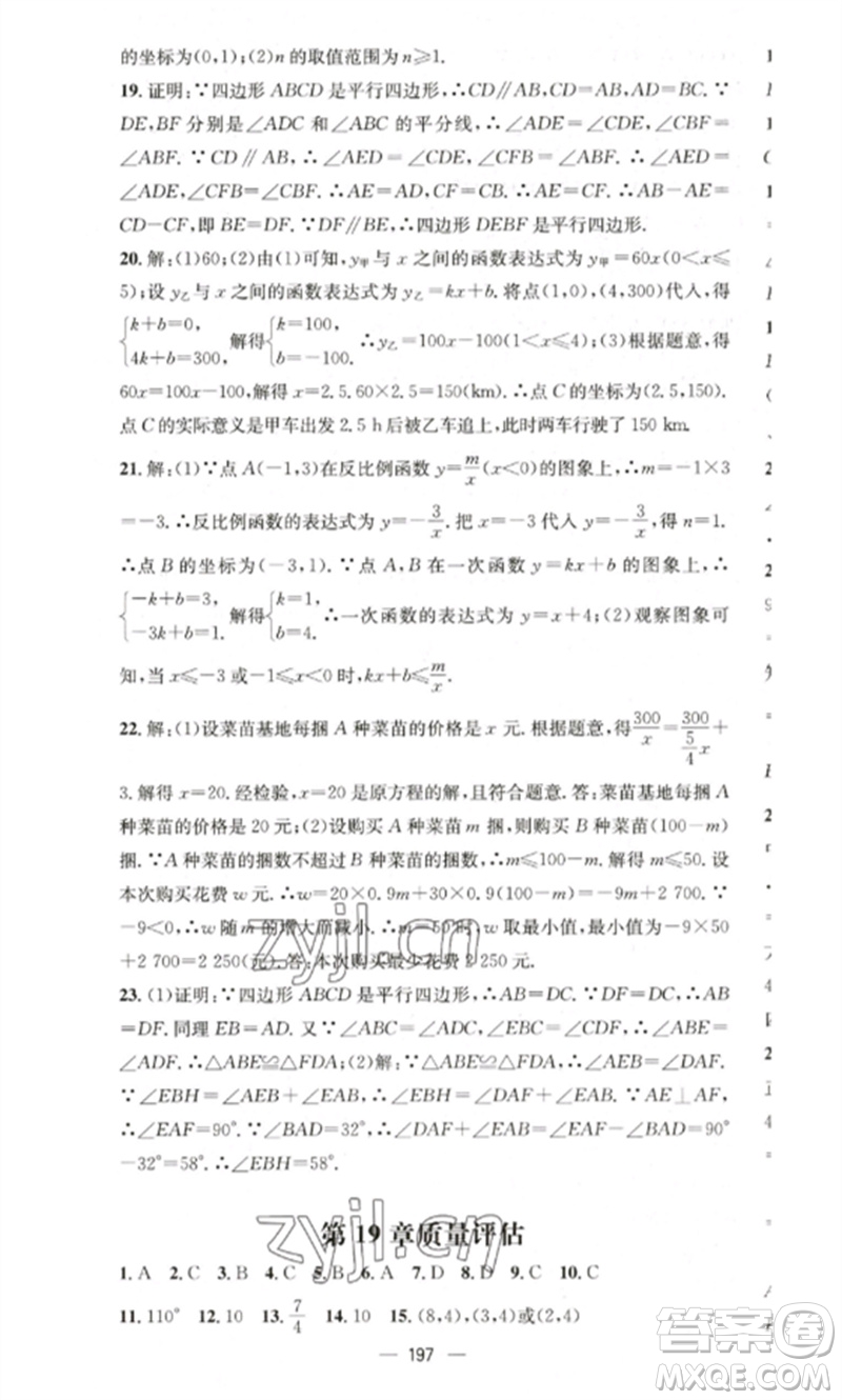 廣東經(jīng)濟(jì)出版社2023精英新課堂八年級(jí)數(shù)學(xué)下冊(cè)華師大版參考答案