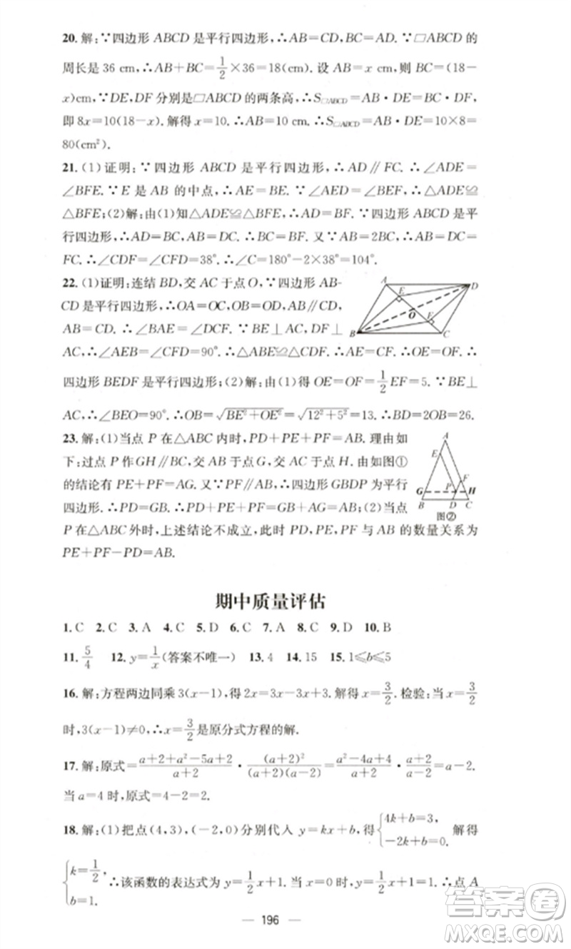廣東經(jīng)濟(jì)出版社2023精英新課堂八年級(jí)數(shù)學(xué)下冊(cè)華師大版參考答案
