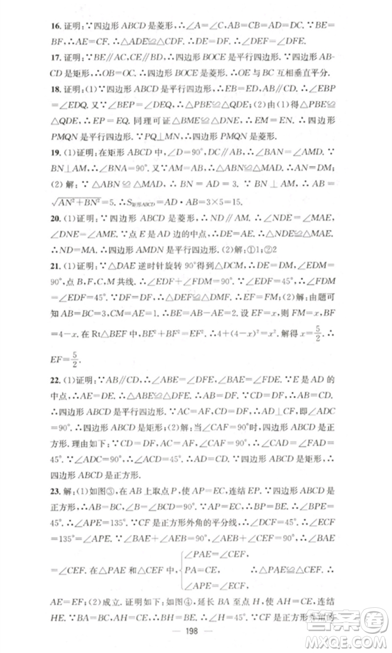 廣東經(jīng)濟(jì)出版社2023精英新課堂八年級(jí)數(shù)學(xué)下冊(cè)華師大版參考答案