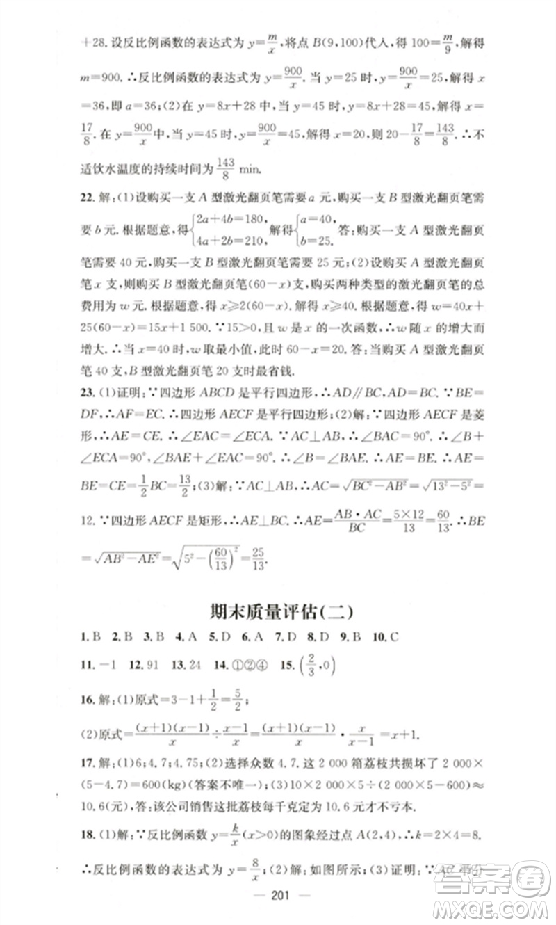 廣東經(jīng)濟(jì)出版社2023精英新課堂八年級(jí)數(shù)學(xué)下冊(cè)華師大版參考答案
