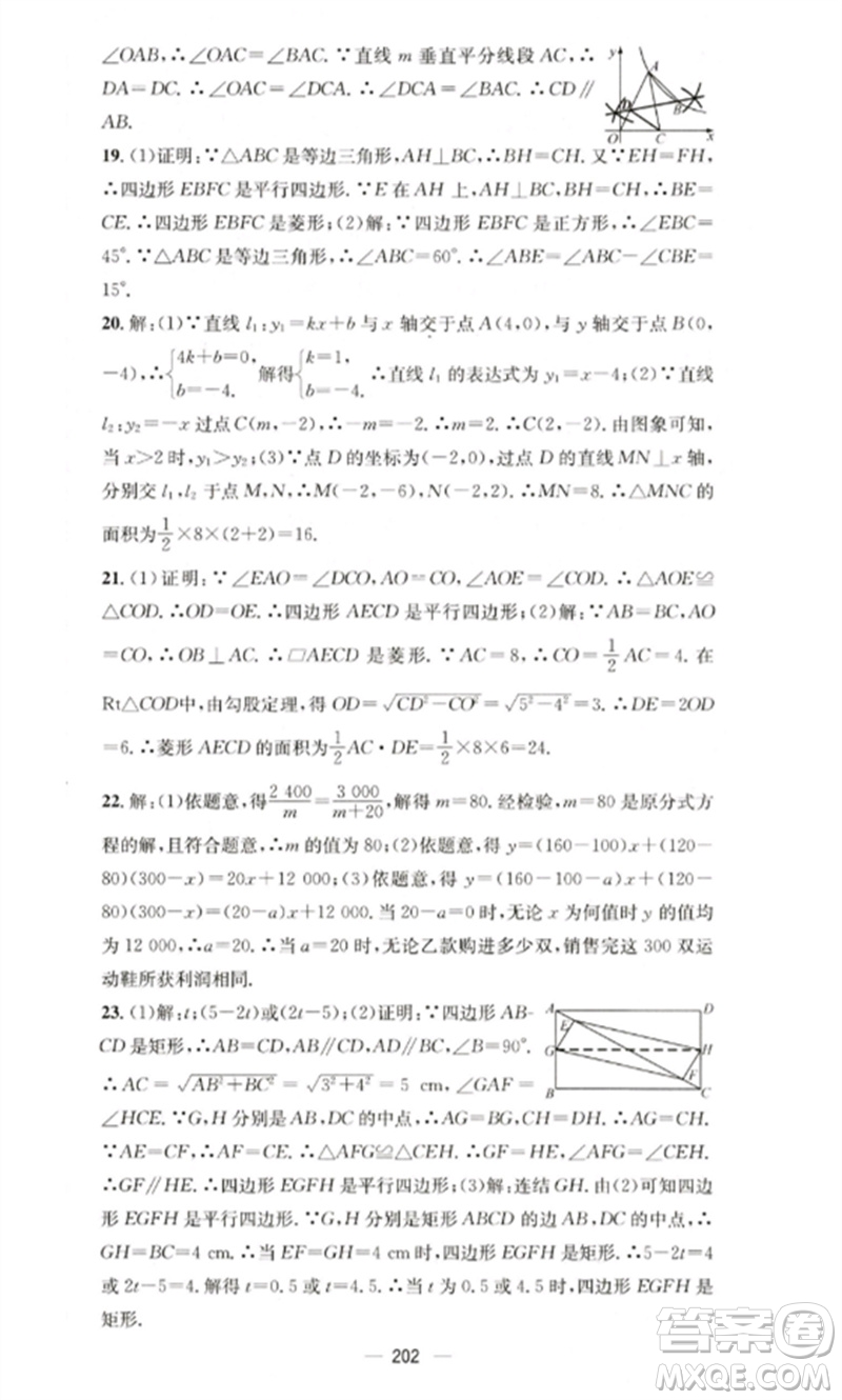 廣東經(jīng)濟(jì)出版社2023精英新課堂八年級(jí)數(shù)學(xué)下冊(cè)華師大版參考答案