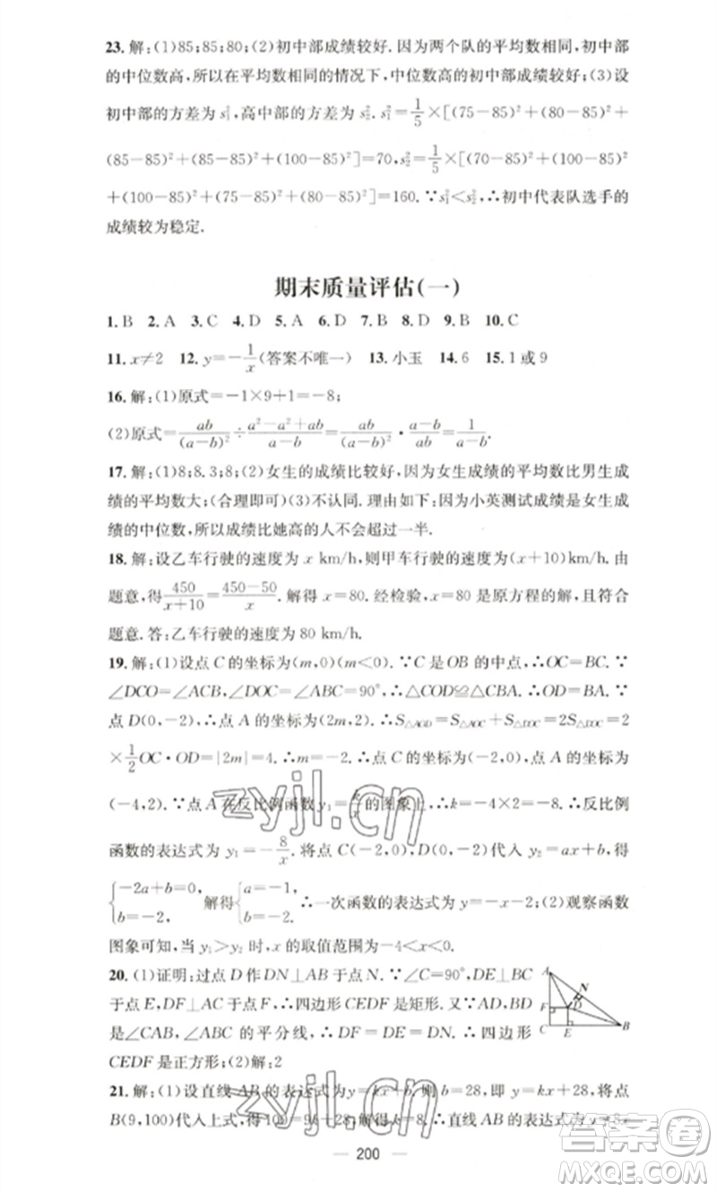 廣東經(jīng)濟(jì)出版社2023精英新課堂八年級(jí)數(shù)學(xué)下冊(cè)華師大版參考答案