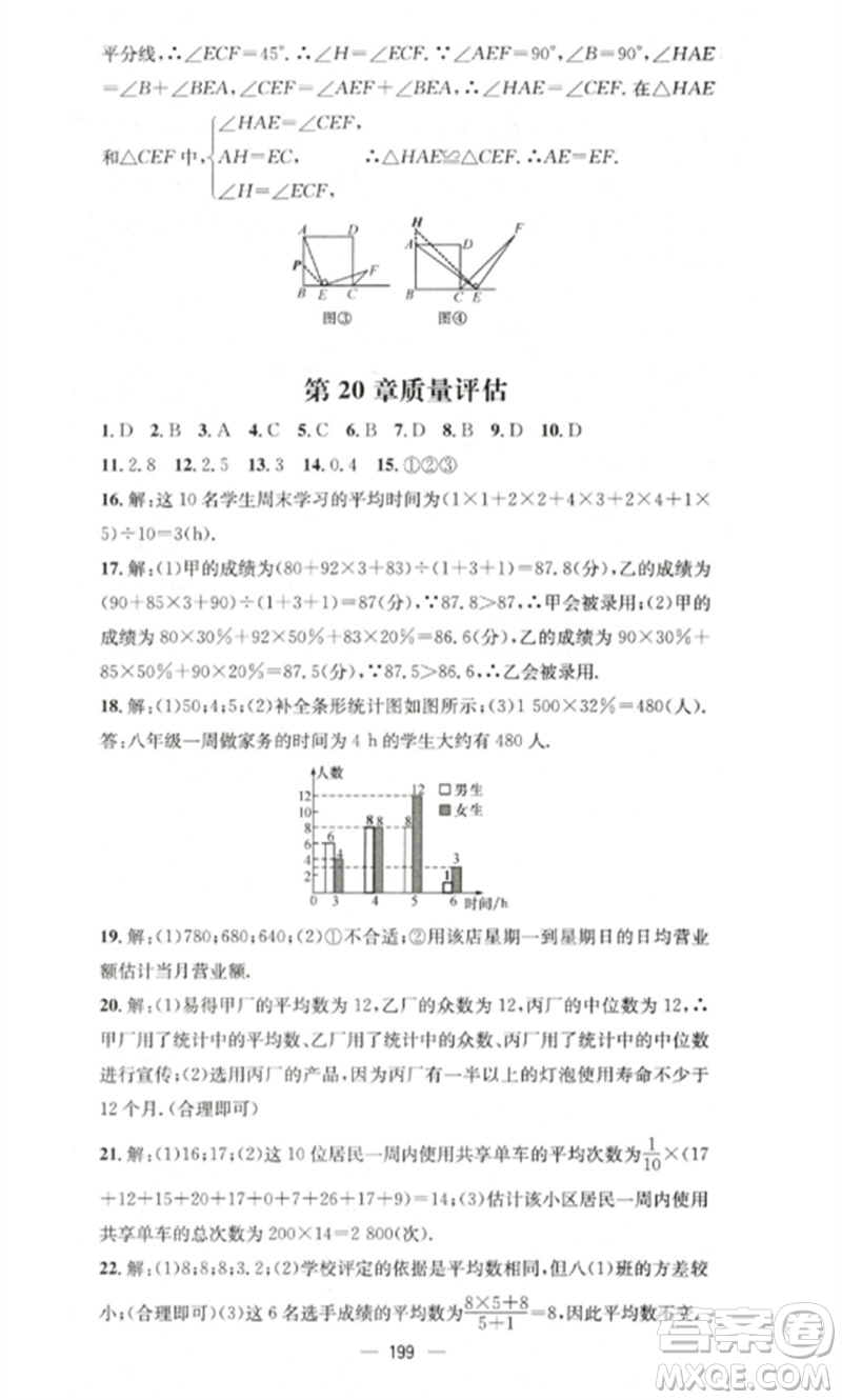 廣東經(jīng)濟(jì)出版社2023精英新課堂八年級(jí)數(shù)學(xué)下冊(cè)華師大版參考答案