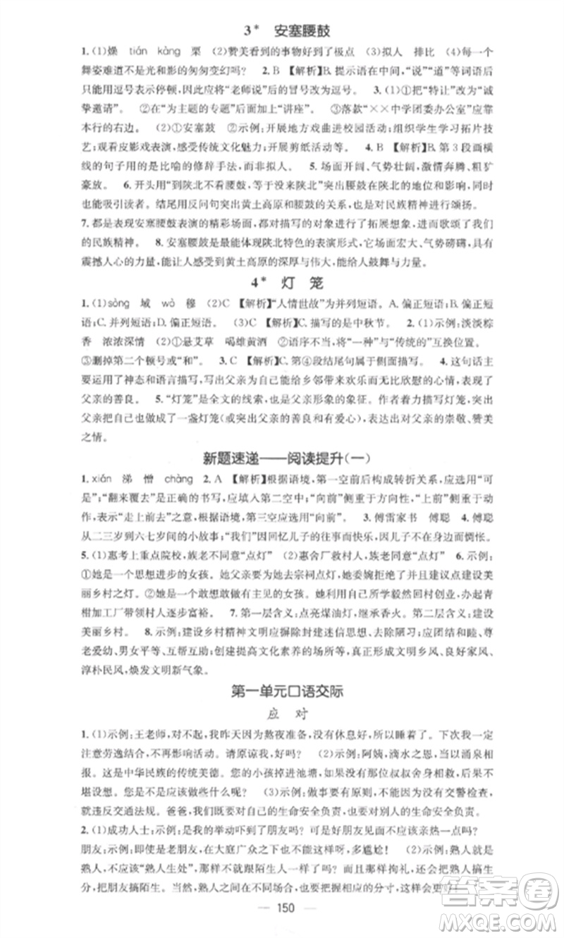 廣東經(jīng)濟出版社2023精英新課堂八年級語文下冊人教版安徽專版參考答案