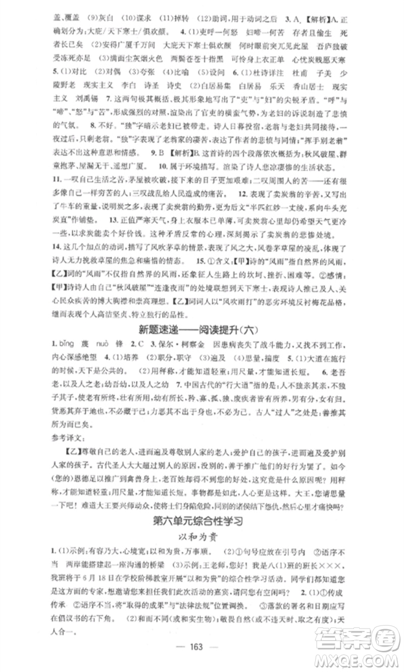 廣東經(jīng)濟出版社2023精英新課堂八年級語文下冊人教版安徽專版參考答案