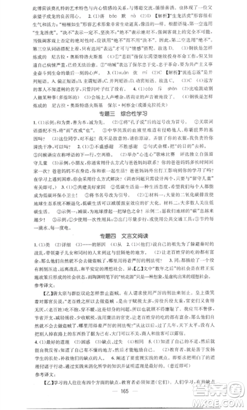 廣東經(jīng)濟出版社2023精英新課堂八年級語文下冊人教版安徽專版參考答案