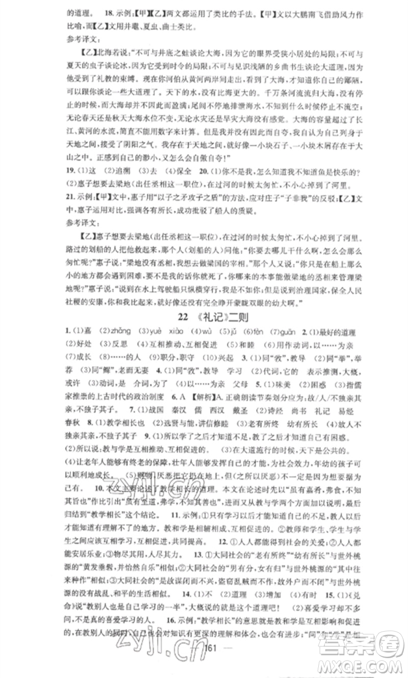 廣東經(jīng)濟出版社2023精英新課堂八年級語文下冊人教版安徽專版參考答案