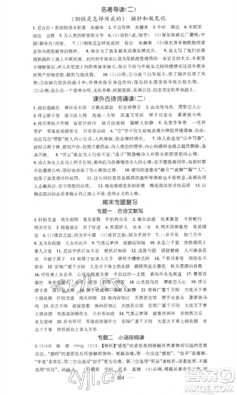 廣東經(jīng)濟出版社2023精英新課堂八年級語文下冊人教版安徽專版參考答案