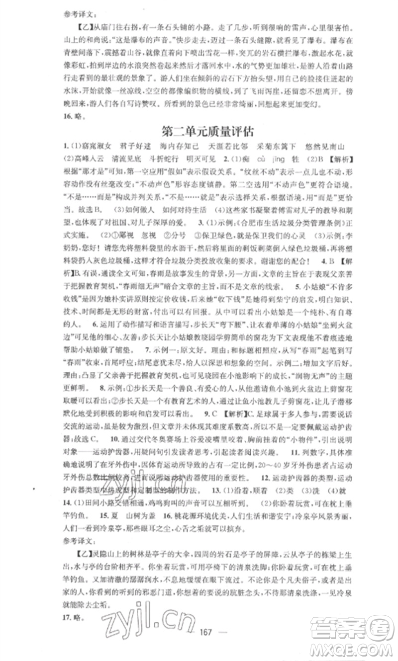 廣東經(jīng)濟出版社2023精英新課堂八年級語文下冊人教版安徽專版參考答案