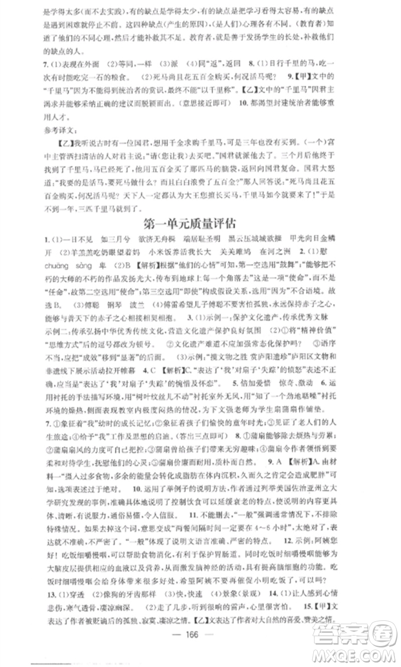 廣東經(jīng)濟出版社2023精英新課堂八年級語文下冊人教版安徽專版參考答案