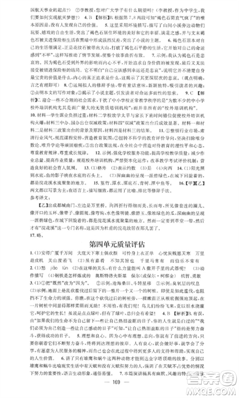 廣東經(jīng)濟出版社2023精英新課堂八年級語文下冊人教版安徽專版參考答案