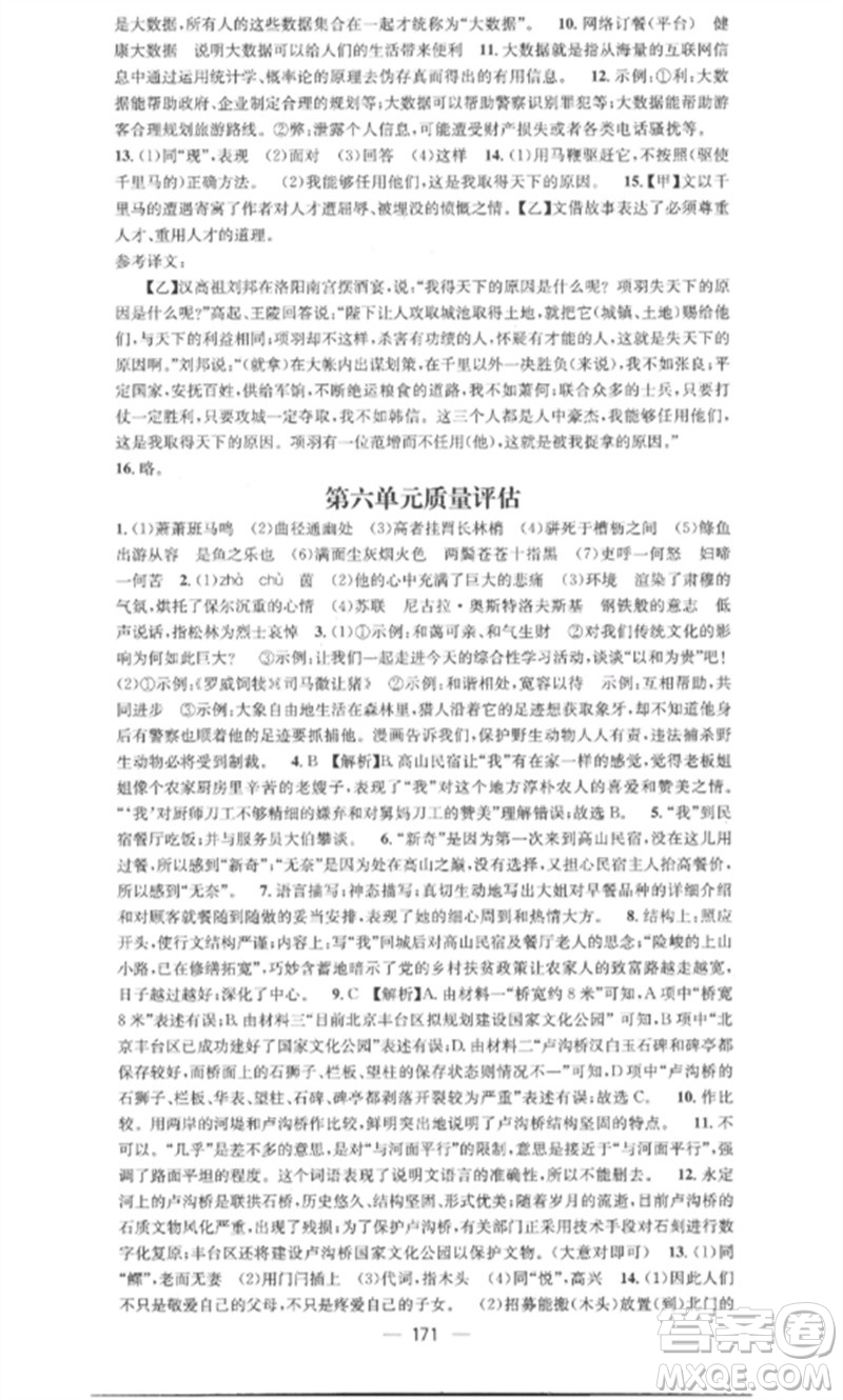廣東經(jīng)濟出版社2023精英新課堂八年級語文下冊人教版安徽專版參考答案