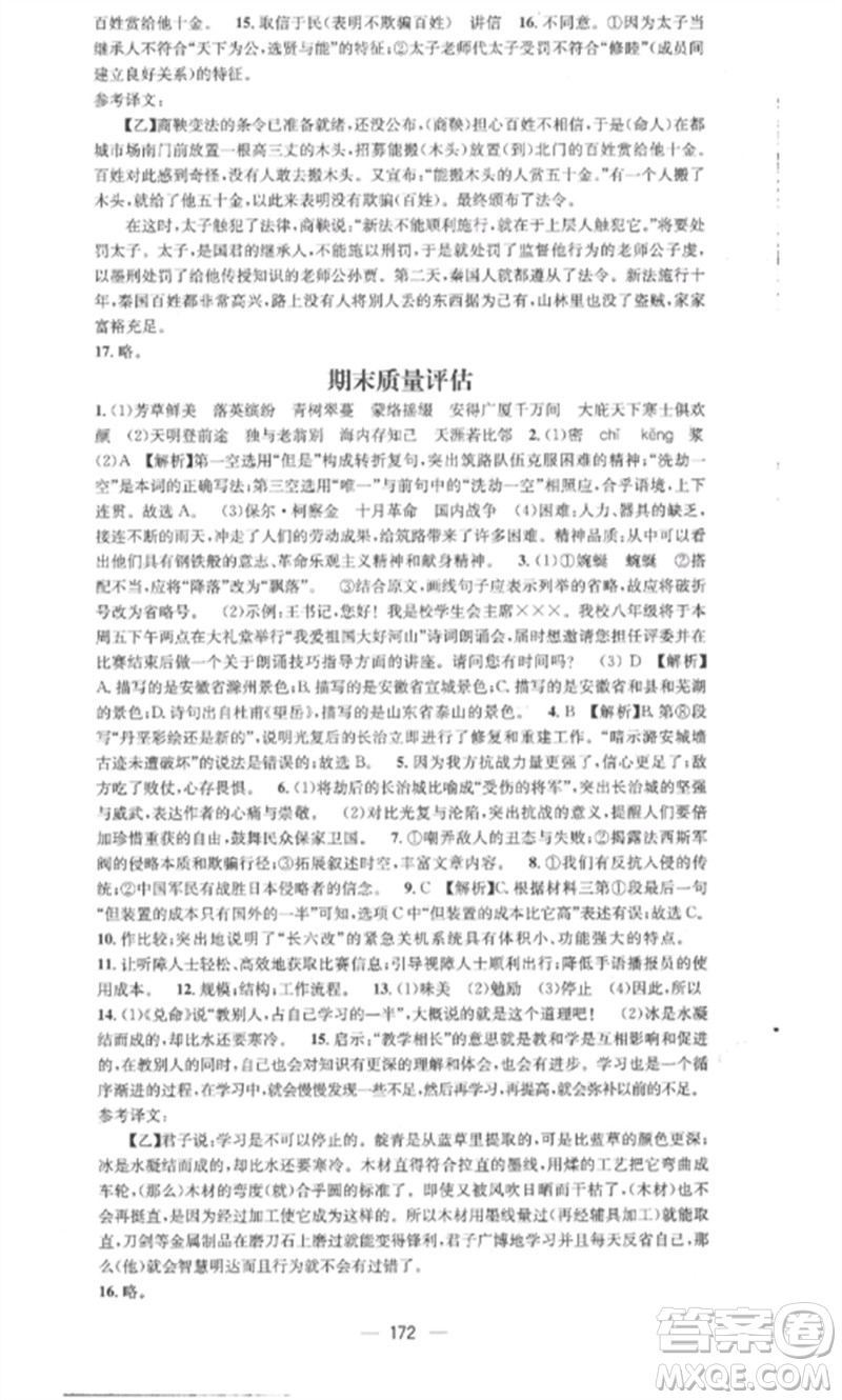 廣東經(jīng)濟出版社2023精英新課堂八年級語文下冊人教版安徽專版參考答案