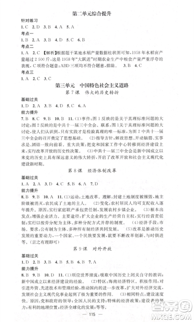 江西教育出版社2023精英新課堂三點(diǎn)分層作業(yè)八年級(jí)歷史下冊(cè)人教版參考答案