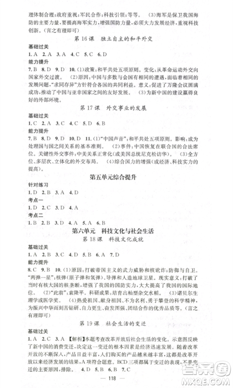 江西教育出版社2023精英新課堂三點(diǎn)分層作業(yè)八年級(jí)歷史下冊(cè)人教版參考答案