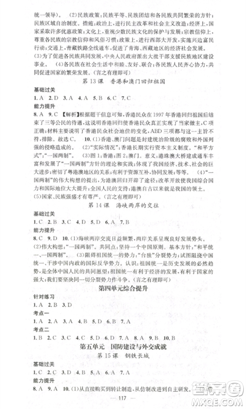江西教育出版社2023精英新課堂三點(diǎn)分層作業(yè)八年級(jí)歷史下冊(cè)人教版參考答案