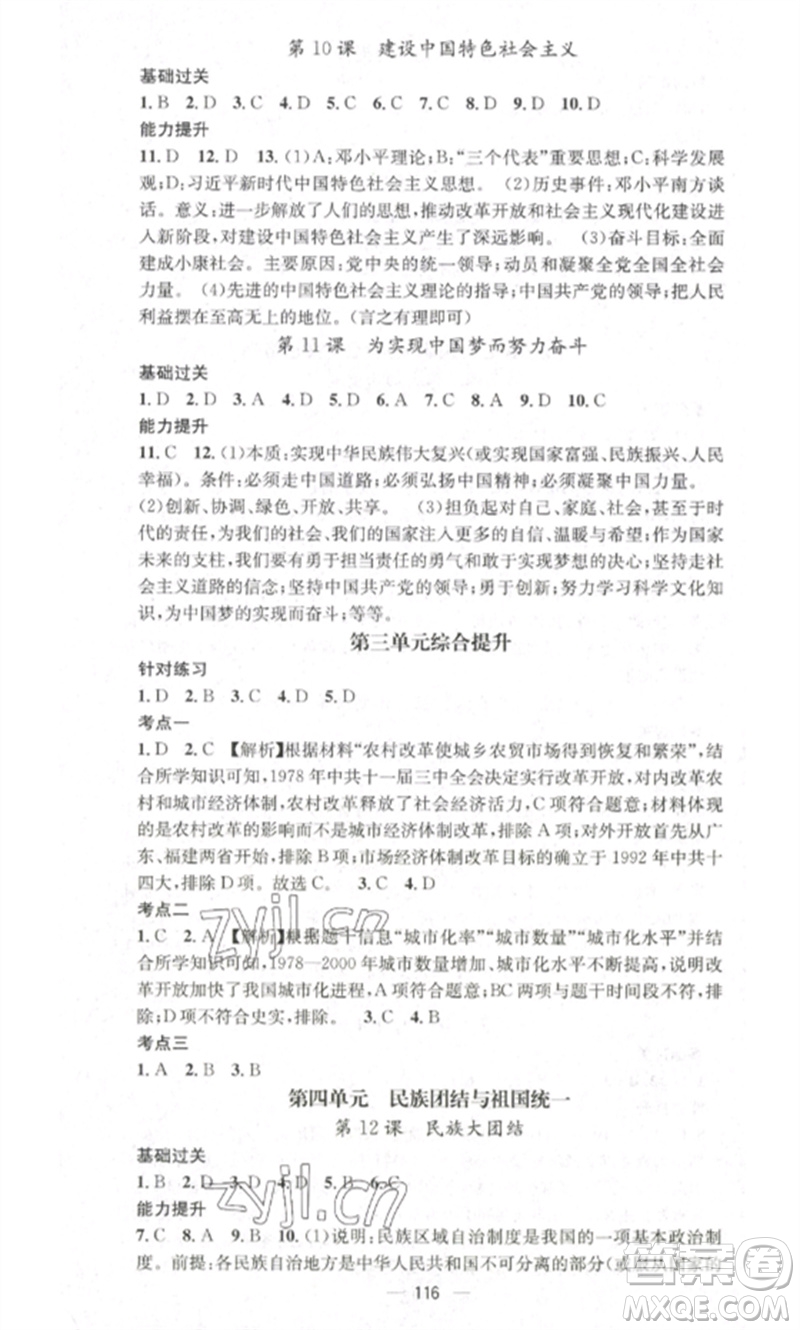 江西教育出版社2023精英新課堂三點(diǎn)分層作業(yè)八年級(jí)歷史下冊(cè)人教版參考答案