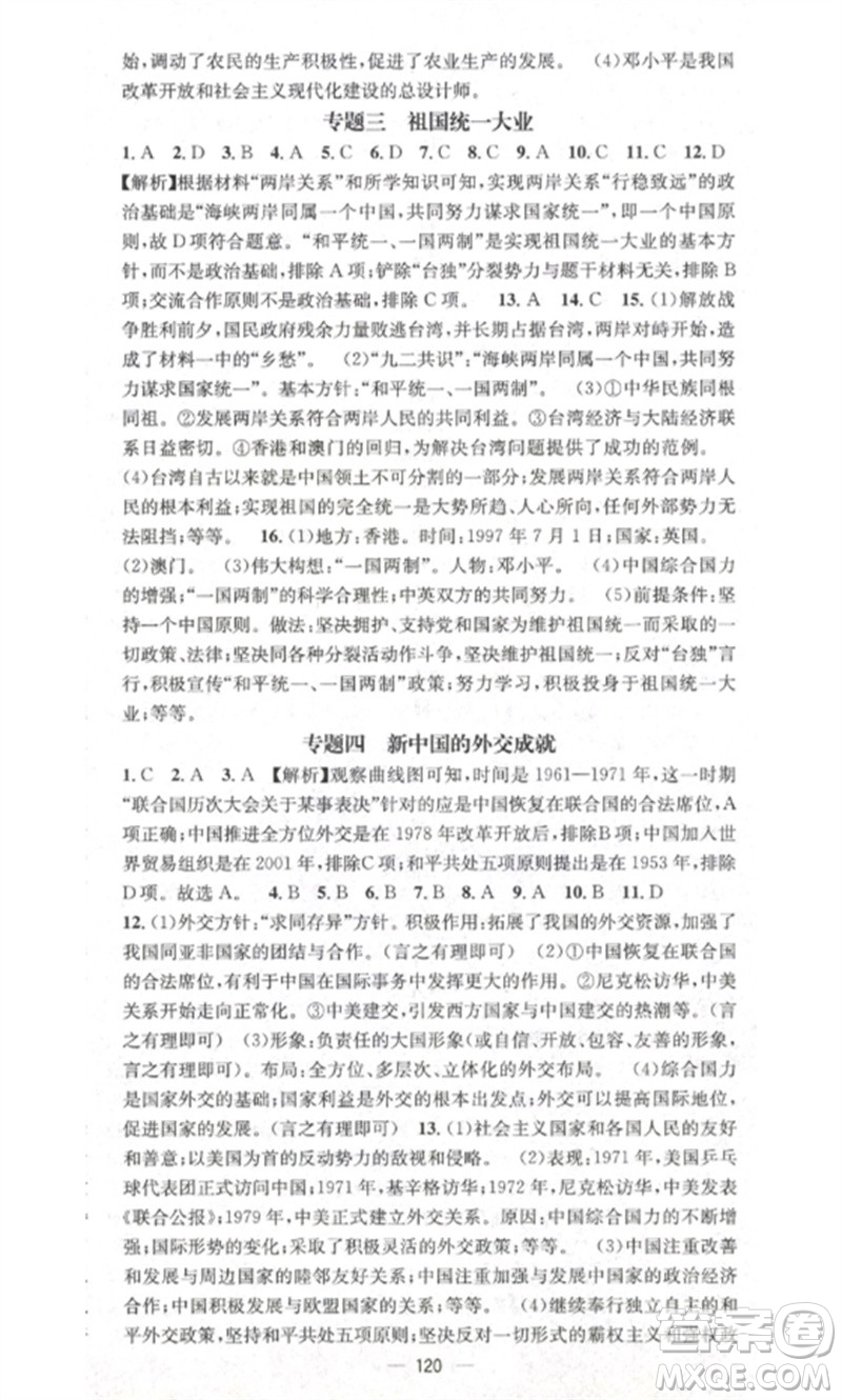 江西教育出版社2023精英新課堂三點(diǎn)分層作業(yè)八年級(jí)歷史下冊(cè)人教版參考答案