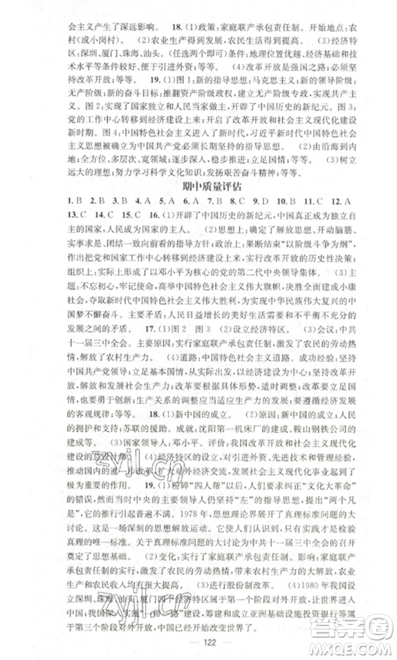 江西教育出版社2023精英新課堂三點(diǎn)分層作業(yè)八年級(jí)歷史下冊(cè)人教版參考答案
