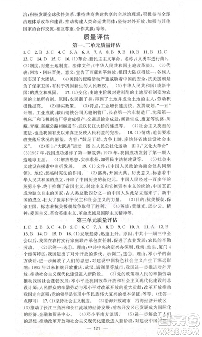 江西教育出版社2023精英新課堂三點(diǎn)分層作業(yè)八年級(jí)歷史下冊(cè)人教版參考答案