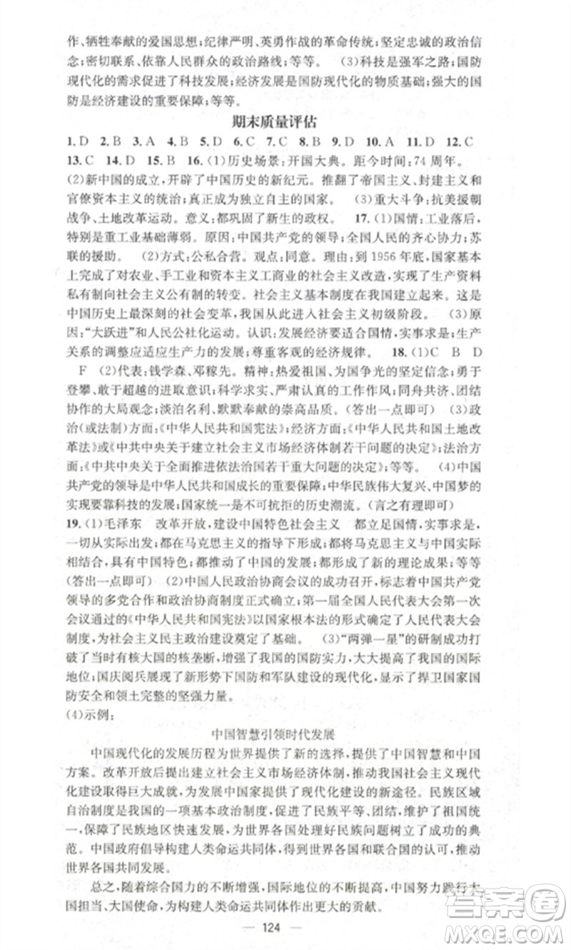 江西教育出版社2023精英新課堂三點(diǎn)分層作業(yè)八年級(jí)歷史下冊(cè)人教版參考答案