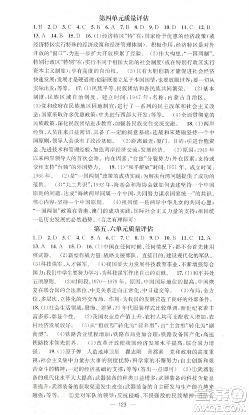 江西教育出版社2023精英新課堂三點(diǎn)分層作業(yè)八年級(jí)歷史下冊(cè)人教版參考答案