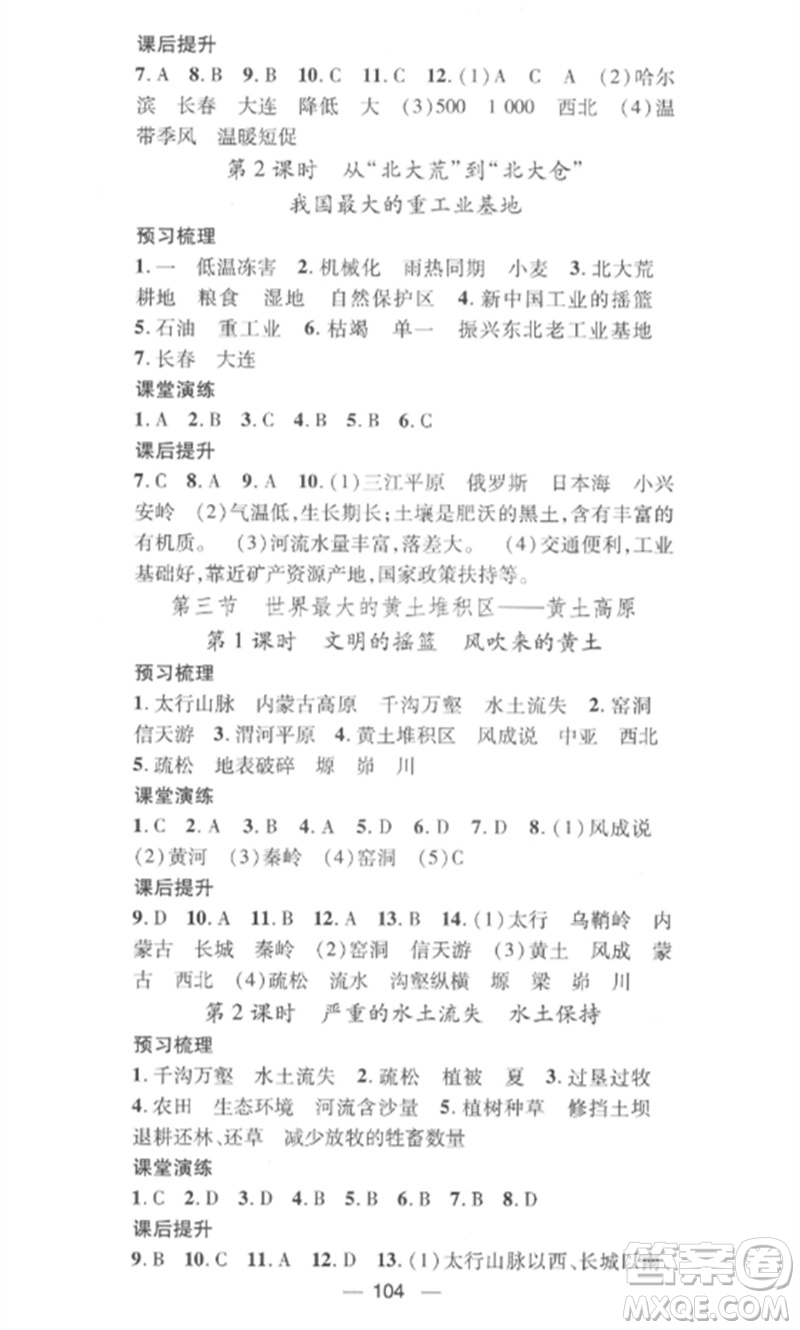 江西教育出版社2023精英新課堂三點(diǎn)分層作業(yè)八年級(jí)地理下冊(cè)人教版參考答案