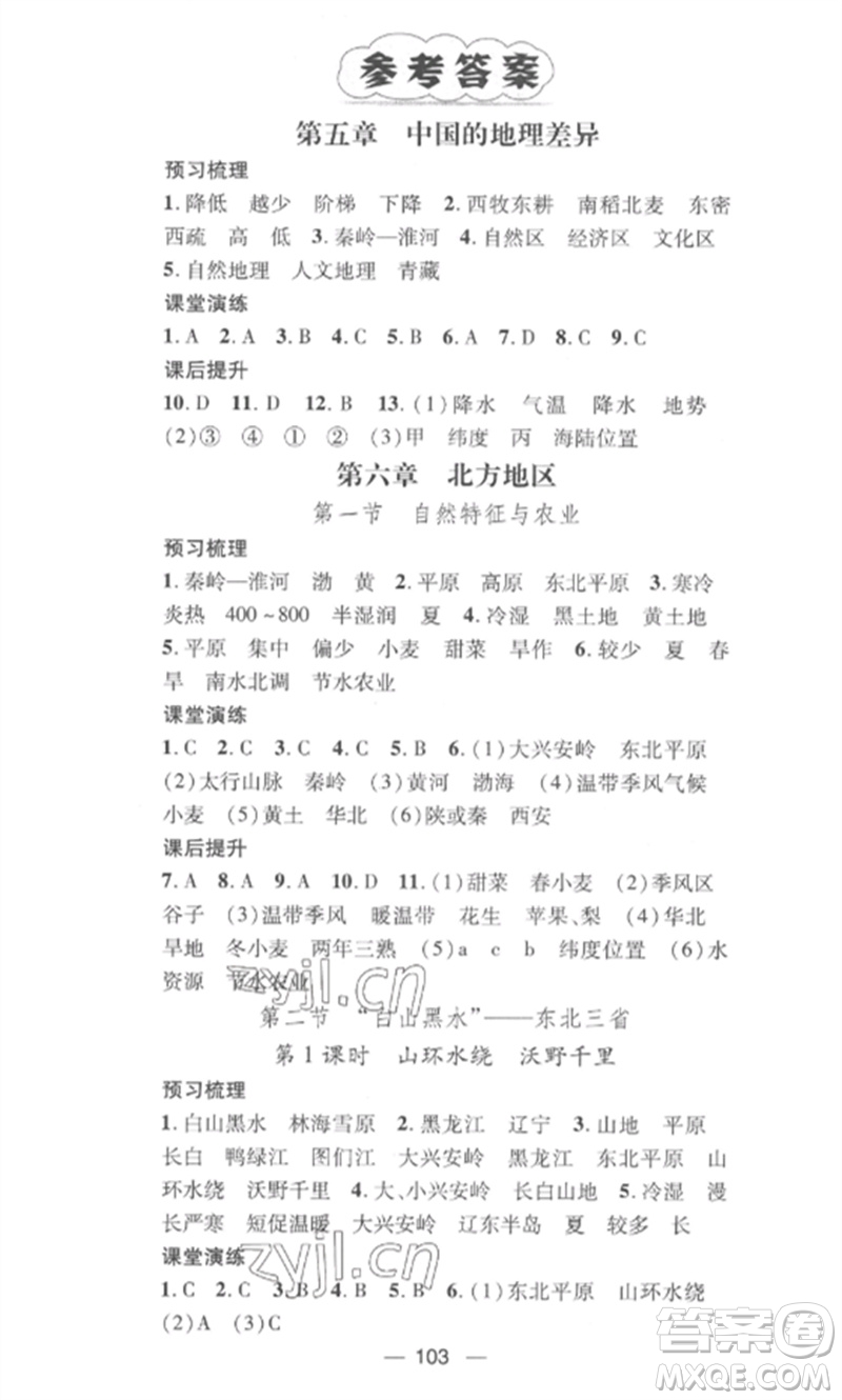江西教育出版社2023精英新課堂三點(diǎn)分層作業(yè)八年級(jí)地理下冊(cè)人教版參考答案