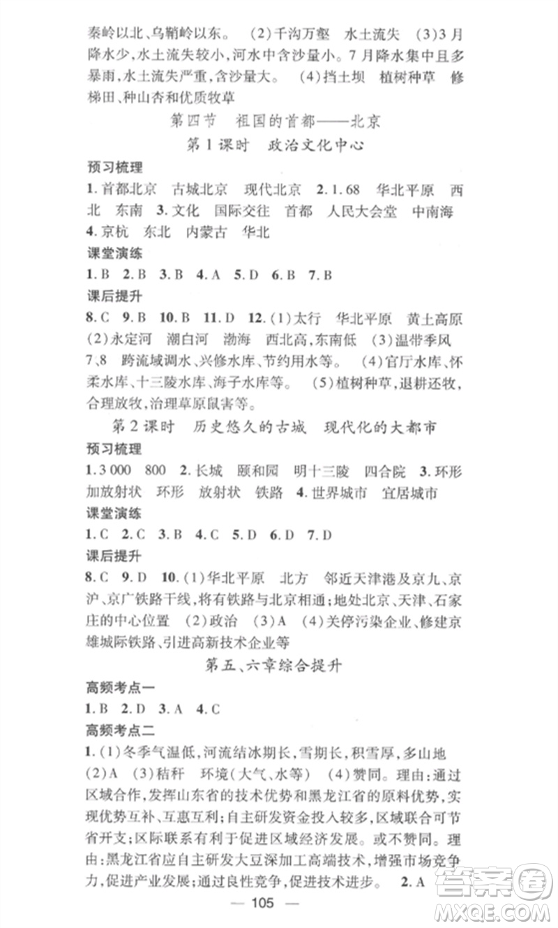 江西教育出版社2023精英新課堂三點(diǎn)分層作業(yè)八年級(jí)地理下冊(cè)人教版參考答案