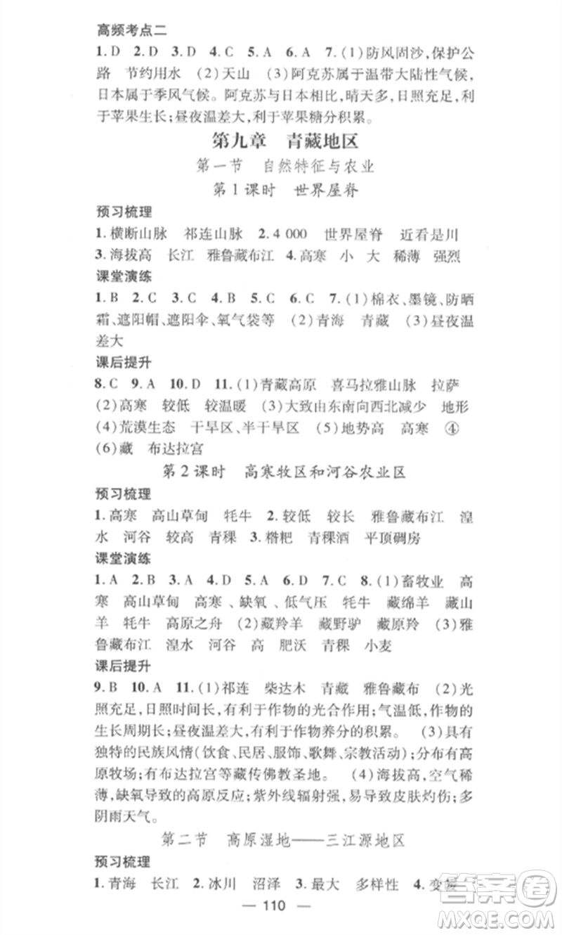 江西教育出版社2023精英新課堂三點(diǎn)分層作業(yè)八年級(jí)地理下冊(cè)人教版參考答案