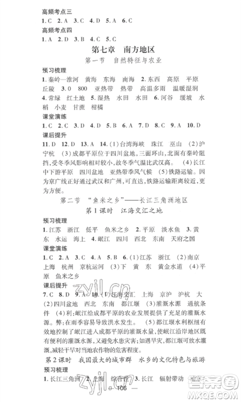 江西教育出版社2023精英新課堂三點(diǎn)分層作業(yè)八年級(jí)地理下冊(cè)人教版參考答案
