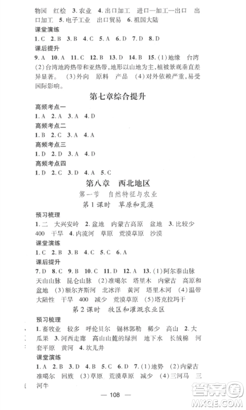 江西教育出版社2023精英新課堂三點(diǎn)分層作業(yè)八年級(jí)地理下冊(cè)人教版參考答案