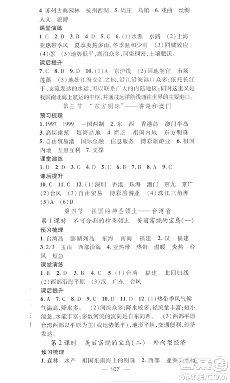 江西教育出版社2023精英新課堂三點(diǎn)分層作業(yè)八年級(jí)地理下冊(cè)人教版參考答案