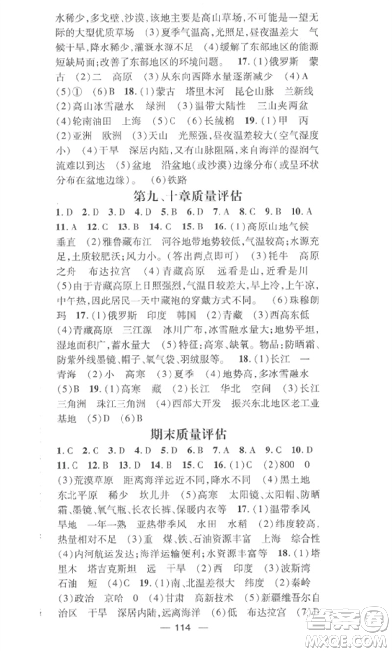江西教育出版社2023精英新課堂三點(diǎn)分層作業(yè)八年級(jí)地理下冊(cè)人教版參考答案