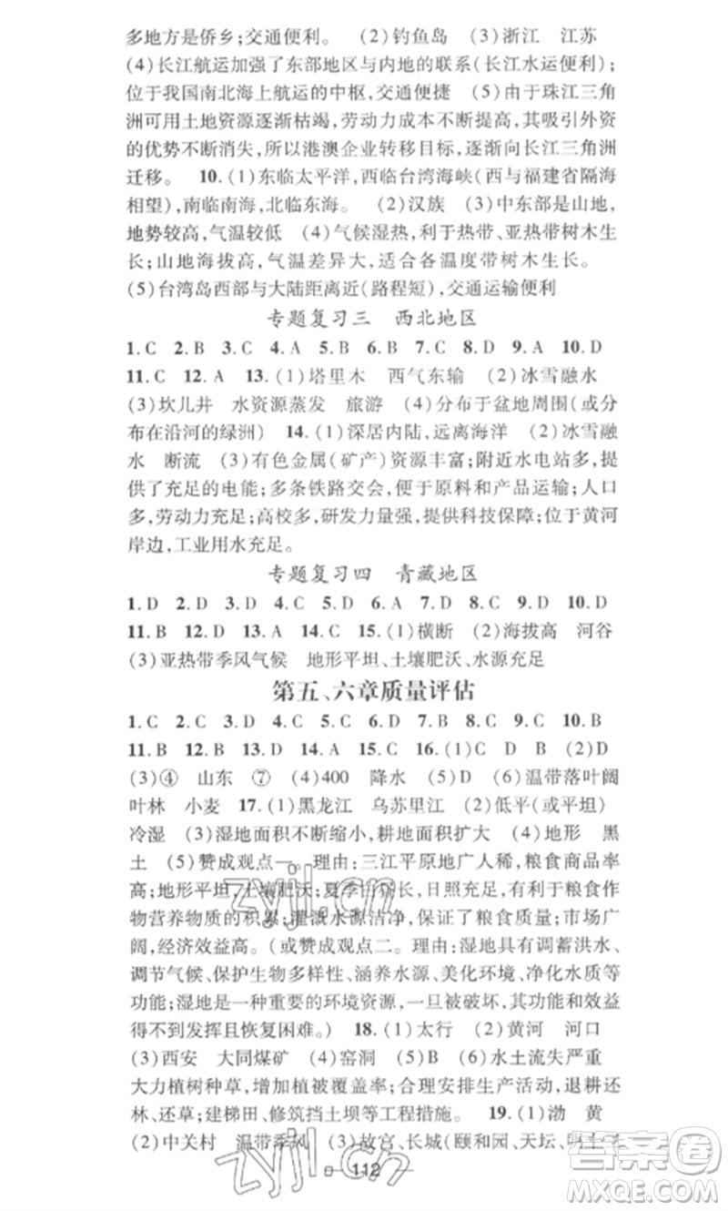 江西教育出版社2023精英新課堂三點(diǎn)分層作業(yè)八年級(jí)地理下冊(cè)人教版參考答案