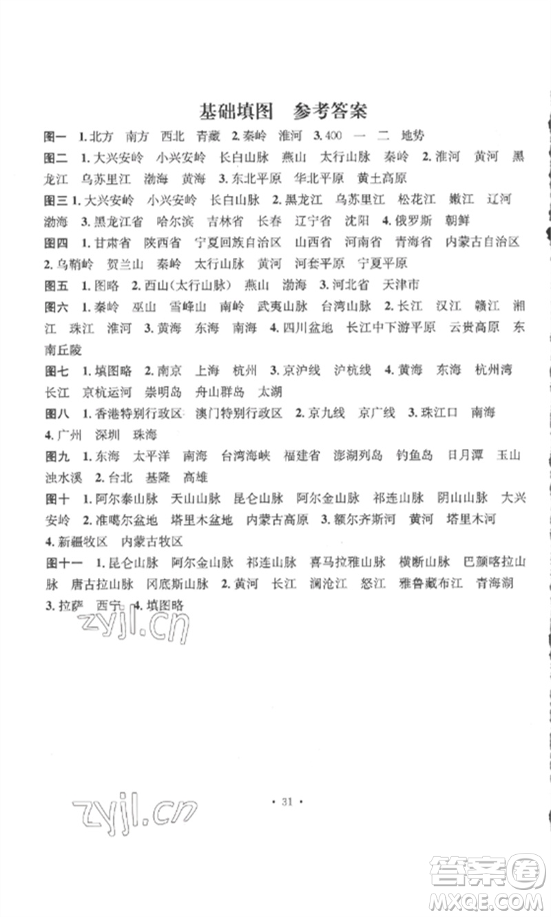 江西教育出版社2023精英新課堂三點(diǎn)分層作業(yè)八年級(jí)地理下冊(cè)人教版參考答案