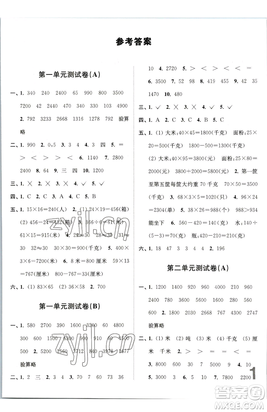 東南大學(xué)出版社2023江蘇密卷三年級(jí)下冊(cè)數(shù)學(xué)江蘇版參考答案