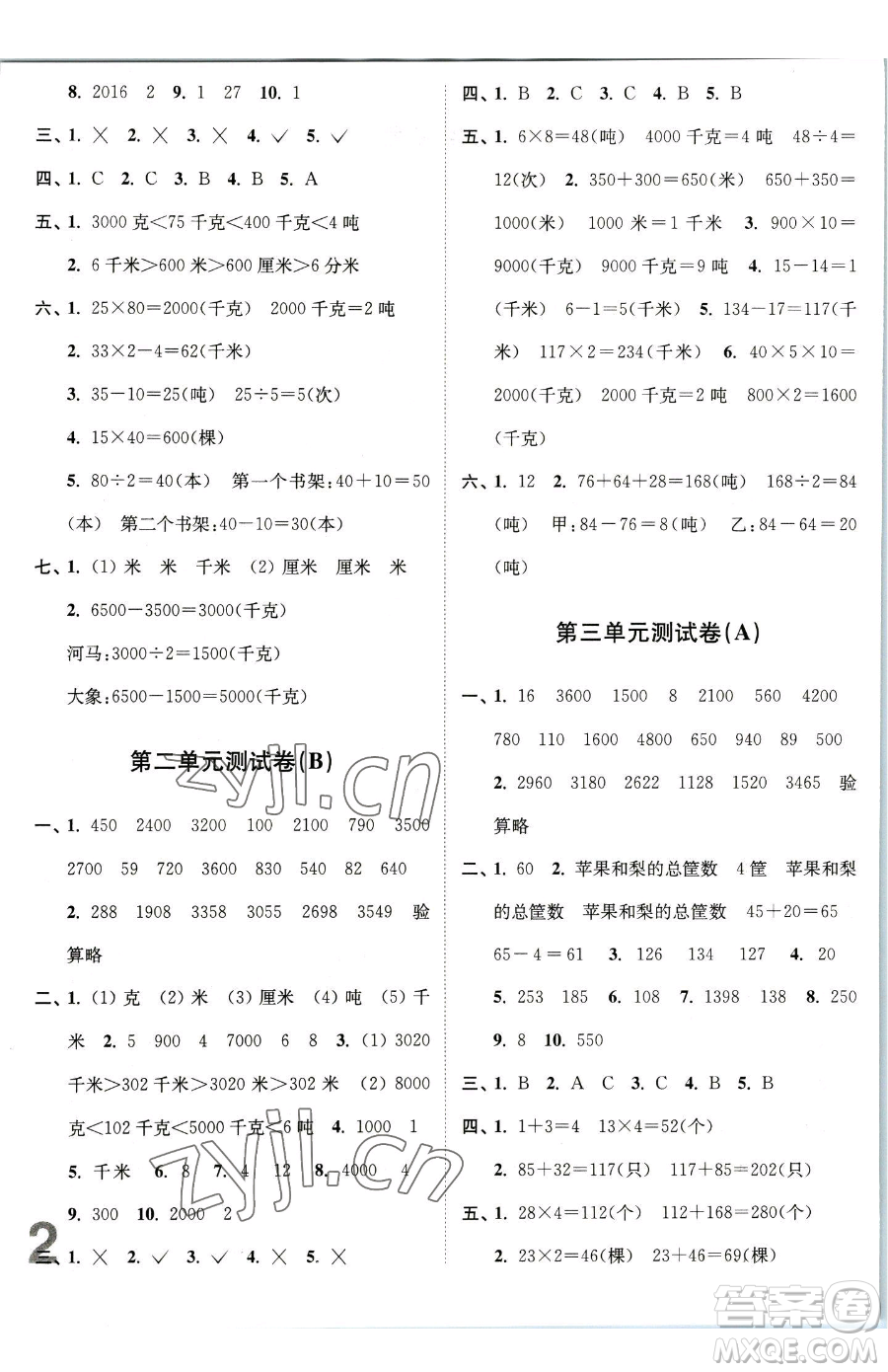 東南大學(xué)出版社2023江蘇密卷三年級(jí)下冊(cè)數(shù)學(xué)江蘇版參考答案