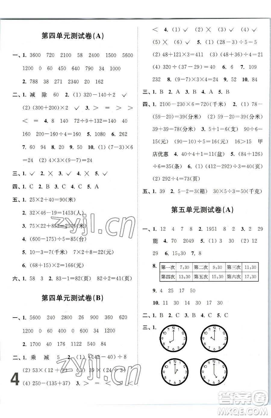 東南大學(xué)出版社2023江蘇密卷三年級(jí)下冊(cè)數(shù)學(xué)江蘇版參考答案