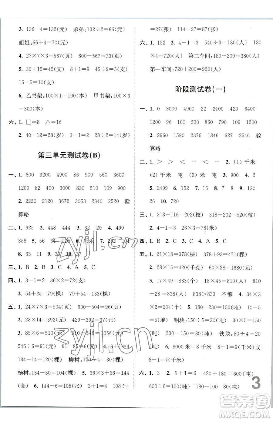 東南大學(xué)出版社2023江蘇密卷三年級(jí)下冊(cè)數(shù)學(xué)江蘇版參考答案