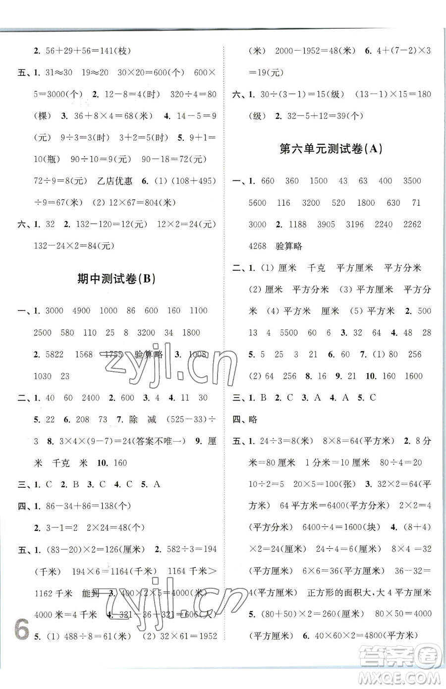 東南大學(xué)出版社2023江蘇密卷三年級(jí)下冊(cè)數(shù)學(xué)江蘇版參考答案