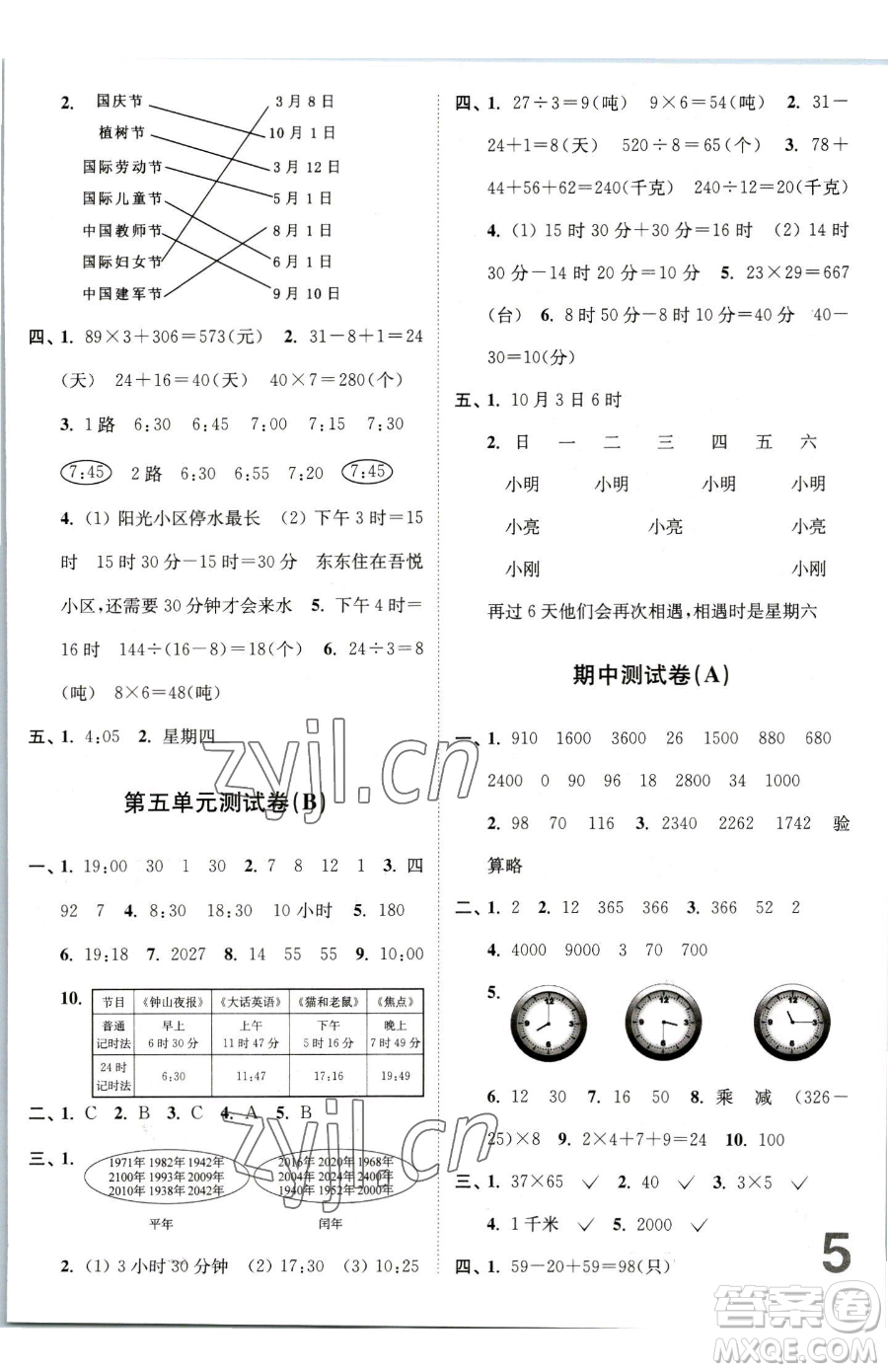 東南大學(xué)出版社2023江蘇密卷三年級(jí)下冊(cè)數(shù)學(xué)江蘇版參考答案