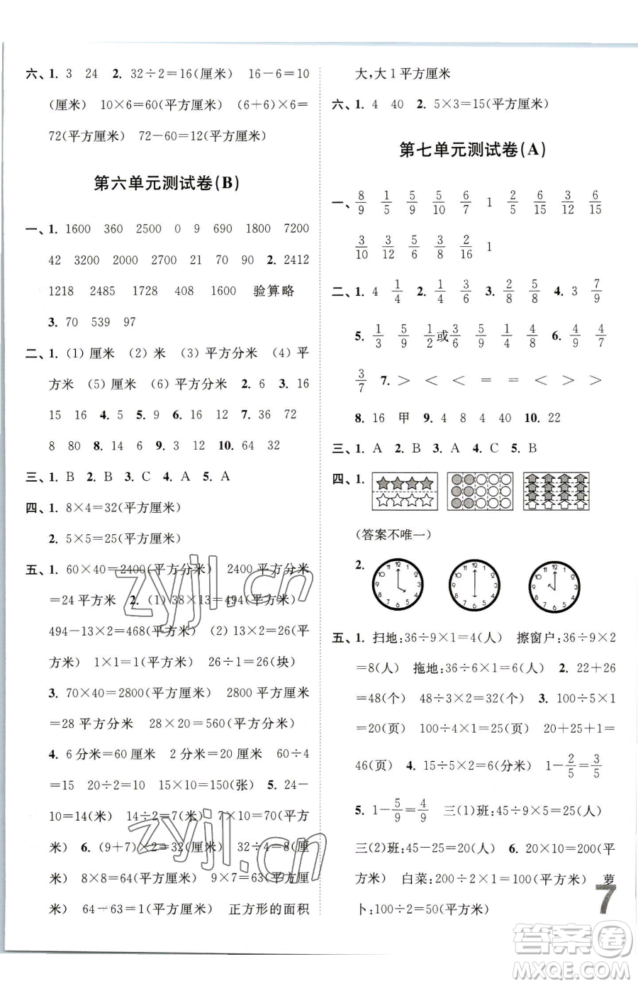 東南大學(xué)出版社2023江蘇密卷三年級(jí)下冊(cè)數(shù)學(xué)江蘇版參考答案